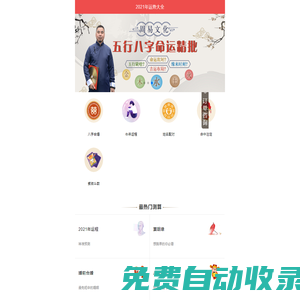 2021年吉祥閣運程測試！