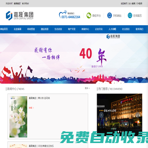 嘉晟集團,河南嘉晟實業集團有限公司