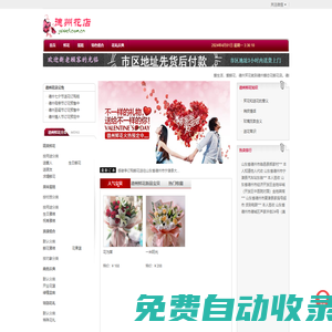 德州網上送花-德州鮮花-德州市鮮花預定|德州蝶戀花鮮花店