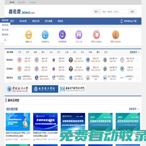 高考幫_360教育在線-新時(shí)代 新趨勢 助力新招考
