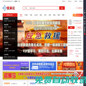 應急救援物資|消防器材|應急防汛物資|防汛救生衣|正壓式空氣呼吸器|五金機電|鐵床加工|家居建材|電子電器|滅火器|防爆強光電筒|智能鎖廠家|船舶柴油機維修|藍品優視-藍品匯優采云