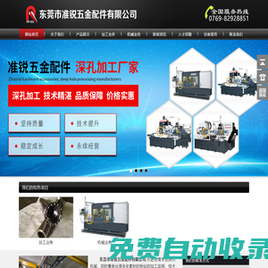 東莞市準銳五金配件有限公司,深孔加工，東莞深孔加工，模具鉆孔加工，有妮S偏心鉆，L軸偏心鉆孔