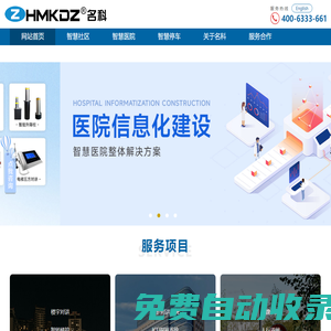 ZHMKDZ名科—聚焦智慧物聯產業解決方案商