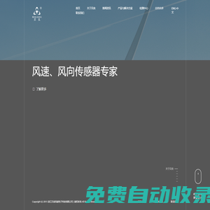 貝良風(fēng)能——風(fēng)速、風(fēng)向傳感器專家