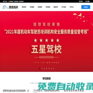 理想駕校官網(wǎng)，涪陵駕駛員培訓(xùn)，涪陵學(xué)車考牌，打造重慶駕培行業(yè)知名品牌，重慶理想機動車駕駛員培訓(xùn)學(xué)校