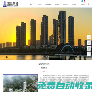 廈門雅眾建設集團有限公司