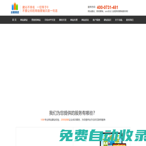 志航網絡-張家界網站建設_網站制作_手機APP_微信開發_軟件開發_seo優化
