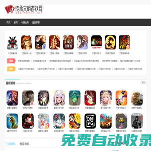 傳承文明游戲網(wǎng)-三國游戲平臺_原創(chuàng)手機游戲門戶