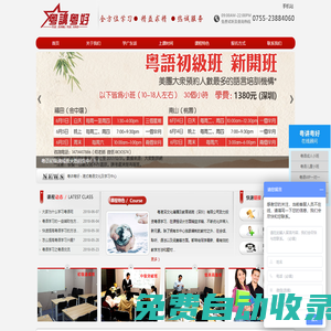 深圳粵語培訓_北京|深圳學粵語培訓班_廣州粵語培訓學?！净浿v粵好】