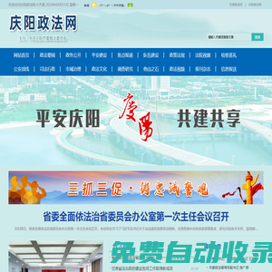 慶陽政法網