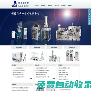制藥設備|檢測儀器|色譜產品--深圳凱米斯科技有限公司