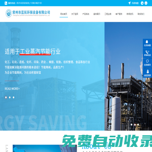 常州市藍辰環保設備有限公司