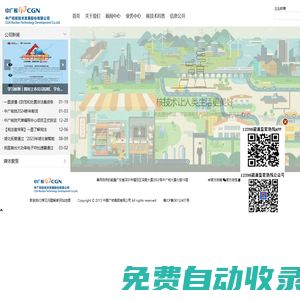 中廣核技-新型國家級核技術應用產業發展平臺