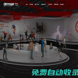 【德馬吉國際展覽有限公司】全球展覽設(shè)計展臺搭建公司