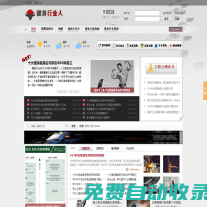 健身行業人-國內健身行業交流平臺-專業健身房投資網站 -  Powered by Discuz!