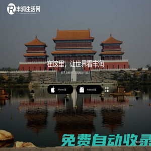 豐潤生活網-豐潤區本地生活消費綜合服務平臺