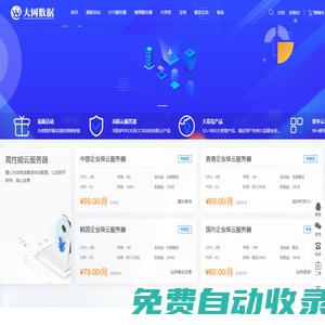 大網(wǎng)數(shù)據(jù) - 企業(yè)級云計算供應(yīng)商