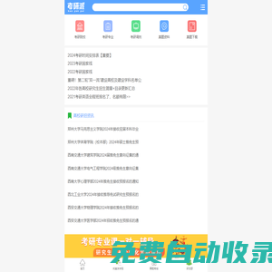 考研派 - 考研網(wǎng)：研招網(wǎng)考研數(shù)據(jù)資源整合者[移動站]