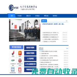 全國人才信息服務平臺