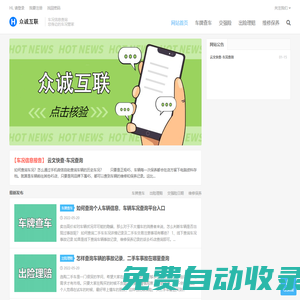 云文快查-車況信息快速查詢
