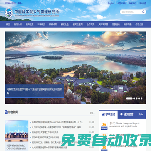 中國科學(xué)院大氣物理研究所