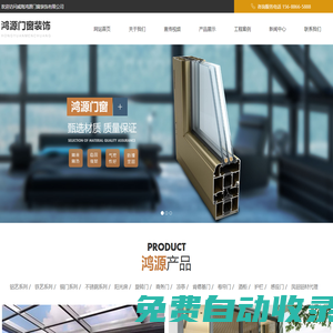 威海門窗_威海斷橋鋁門窗_系統(tǒng)門窗-威海鴻源門窗裝飾有限公司
