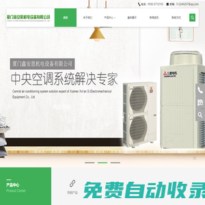 廈門鑫安思機(jī)電設(shè)備有限公司