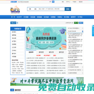中職教學(xué)資源網(wǎng)-模具 對(duì)口升學(xué), 焊接，機(jī)電維修，機(jī)電，電氣自動(dòng)化 綠化 中職 試卷 園林 種植 園藝 教案 牧畜獸醫(yī) 職業(yè)中學(xué) 中等職業(yè) 職業(yè)高中 語(yǔ)文 數(shù)學(xué) 課件 教案 試卷 教學(xué)設(shè)計(jì) 機(jī)械，機(jī)械基礎(chǔ)，數(shù)控機(jī)床，電子技術(shù)，模具設(shè)計(jì)，金屬加工，電子材料，交通，職業(yè)，運(yùn)輸，駕駛，養(yǎng)護(hù)，能源，開(kāi)采，計(jì)算機(jī) 等級(jí)考試 程序 Photoshop flash 平面設(shè)計(jì) 網(wǎng)絡(luò)   歷年真題  會(huì)計(jì) 統(tǒng)計(jì) 稅收 審計(jì) 銀行 采礦 勘探 礦井通風(fēng)  環(huán)境監(jiān)測(cè) 水文 職業(yè)教育  醫(yī)藥  護(hù)理  保健  醫(yī)學(xué)檢驗(yàn)  康復(fù)技術(shù)  中醫(yī)護(hù)理  社區(qū)醫(yī)學(xué)  醫(yī)學(xué)美容 商務(wù)英語(yǔ) 商務(wù)日語(yǔ) 考證原題