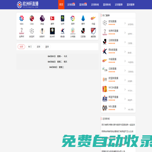 歐洲杯直播_歐洲杯免費高清無插件在線直播-歐洲杯直播網