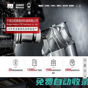 數(shù)控雕銑機_雕銑機精雕機_高速雕銑機-寧波邁拓斯數(shù)控機械有限公司