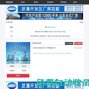 商鋪出租_商鋪出售_商鋪招商平臺