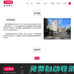 惠州市尊寶智能控制有限公司-智能家居控制智慧酒店照明客控系統(tǒng)解決方案