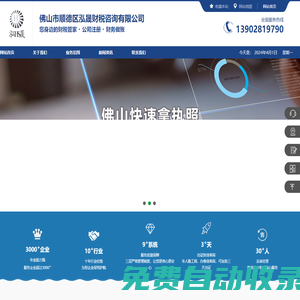 順德公司注冊(cè)-財(cái)務(wù)代理-順德地址掛靠-順德公司代理報(bào)稅-代辦營(yíng)業(yè)執(zhí)照-代辦許可證-佛山泓晟財(cái)稅咨詢有限公司