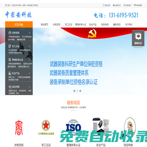軍工四證_軍工涉密業(yè)務(wù)咨詢服務(wù)條件備案_軍工涉密資質(zhì)_裝備承制資格_中密安（成都）科技有限公司