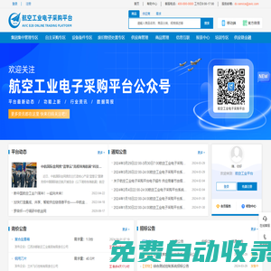 中航工業(yè)電子采購平臺-招標(biāo)比價(jià) 陽光采購  資源共享 優(yōu)中選優(yōu)  供需融合 協(xié)作共贏  信用支付 智慧融資