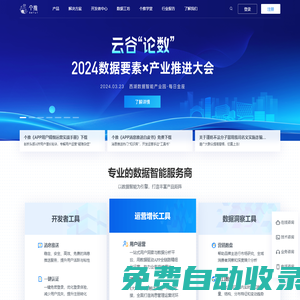 個推，專業(yè)的數(shù)據(jù)智能服務(wù)商-為垂直領(lǐng)域提供數(shù)據(jù)智能解決方案