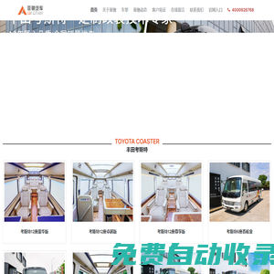 豐田考斯特報價_豐田柯斯達價格_考斯特4S店改裝_豐田考斯特商務車-寧波亞馳汽車改裝中心