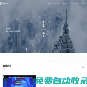 重慶青竹數智科技有限公司