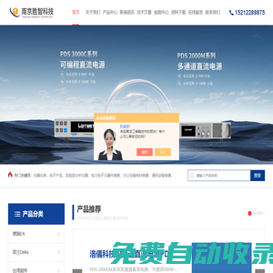 直流電源、交流電源、電子負載等實驗室儀器一站式供應代理商-南京勝智科技