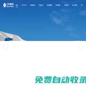 力宇集團(tuán)