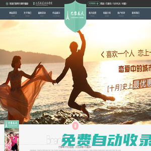 珠海巴黎春天婚紗攝影_珠?；榧喺漳募液脇婚紗旅拍
