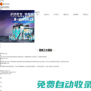 影動力手機官網(wǎng)-專業(yè)為室內(nèi)樂園-文化旅游-科普研學(xué)及其他行業(yè)應(yīng)用-提供沉浸式體驗產(chǎn)品和解決方案（VR體驗館-主題影院-科普研學(xué)館）