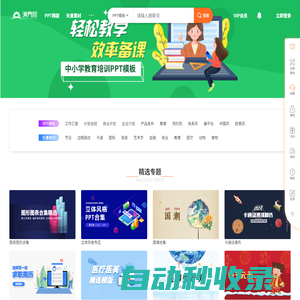 演界網(wǎng)精美PPT模板會(huì)員免費(fèi)下載_矢量圖片素材多品類模板服務(wù)平臺(tái)