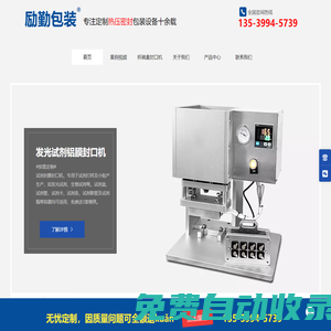 塑料盒封口機(jī)_杯子封杯機(jī)_飯盒封口機(jī)_封碗機(jī)-廣州勵(lì)勤包裝封口機(jī)