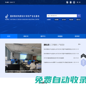 國家集成電路設(shè)計(jì)深圳產(chǎn)業(yè)化基地網(wǎng)