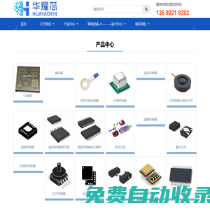 傳感器,Micron( DDR1-4、SDRAM、NOR/NAND Flash等系列） - 深圳華耀芯信息技術(shù)有限公司