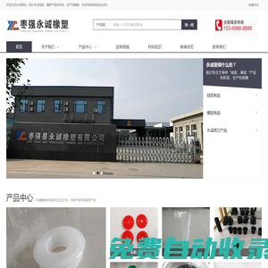 棗強(qiáng)縣永誠(chéng)橡塑有限公司