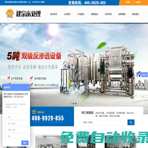反滲透|純化水|純凈水設備|二手水處理設備-建宗水處理設備公司