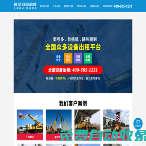 高空車出租_起重吊裝租賃_高空作業車租用-附近高空車出租平臺