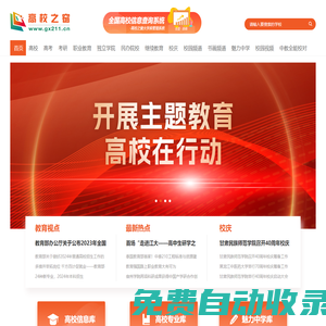 高校之窗|中國高校之窗_立足教育,面向?qū)W生,服務(wù)高校